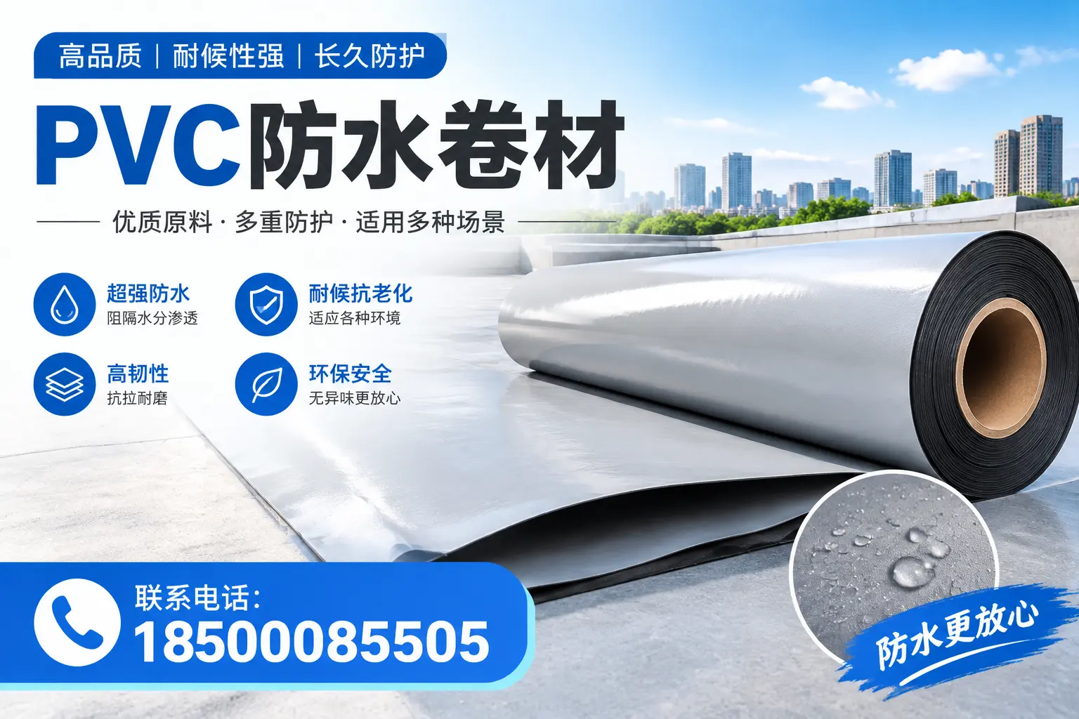 如何在太原选择合适的pvc防水卷材